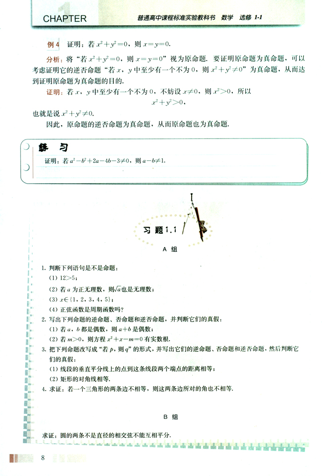 1.1 命题及其关系(第8页)