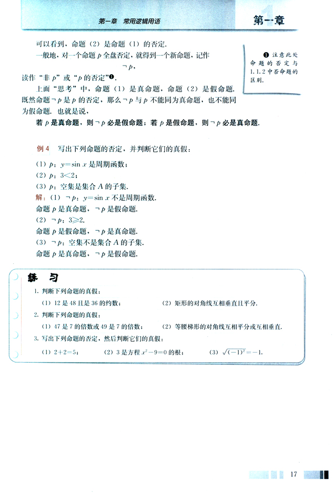 1.3 简单的逻辑联结词(第17页)