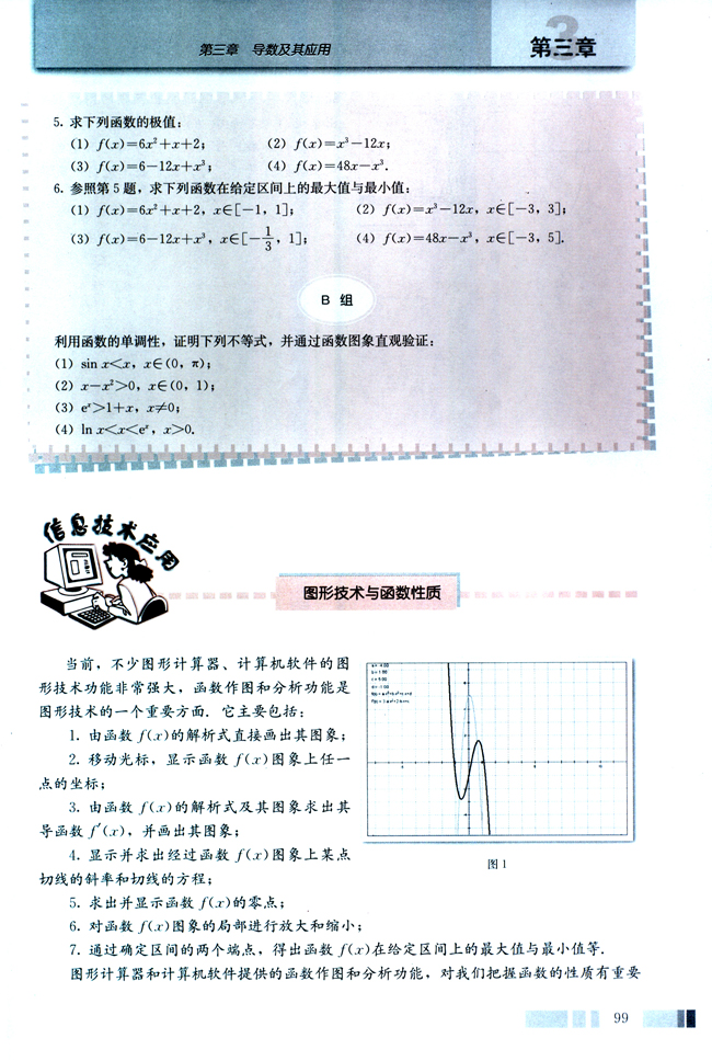 信息技术应用 图形技术与函数性质(第99页)
