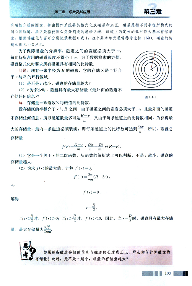 3.4 生活中的优化问题举例(第103页)