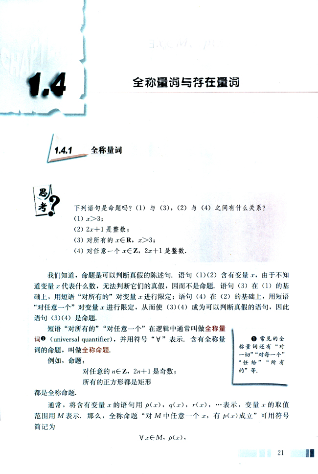 1.4 全称量词与存在量词(第21页)