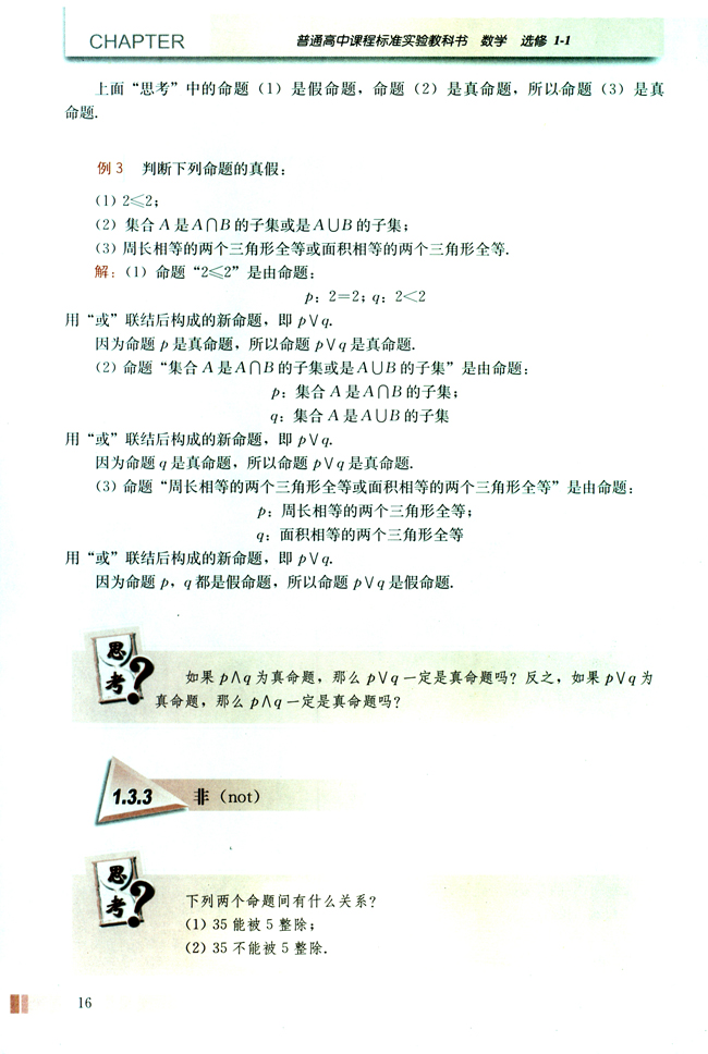 1.3 简单的逻辑联结词(第16页)