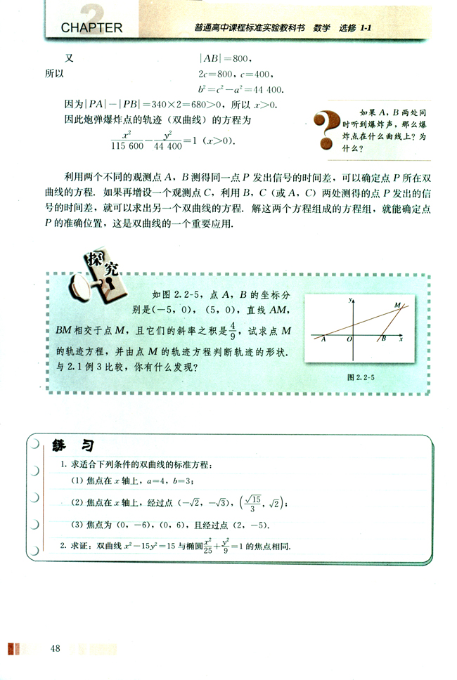2.2 双曲线(第48页)