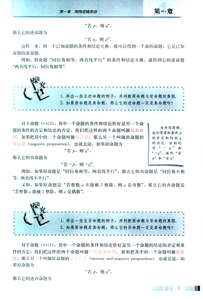 1.1 命题及其关系(第5页)