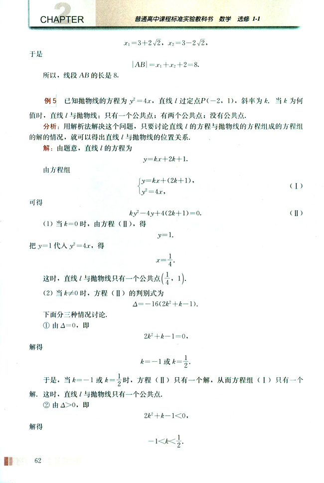 2.3 抛物线(第62页)