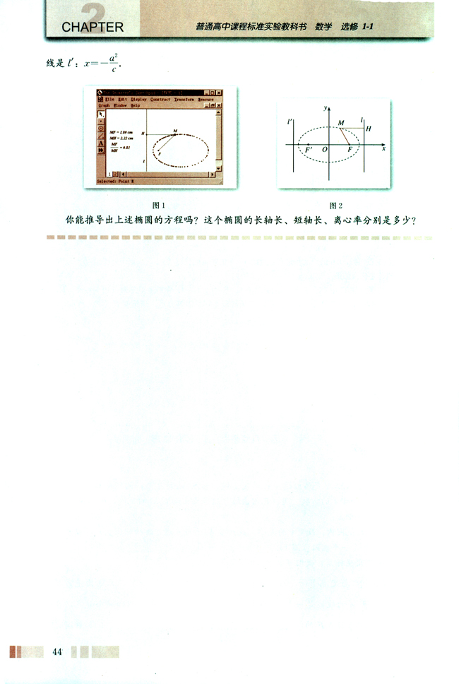 信息技术应用 用《几何画板》探究点的轨迹：椭圆(第44页)