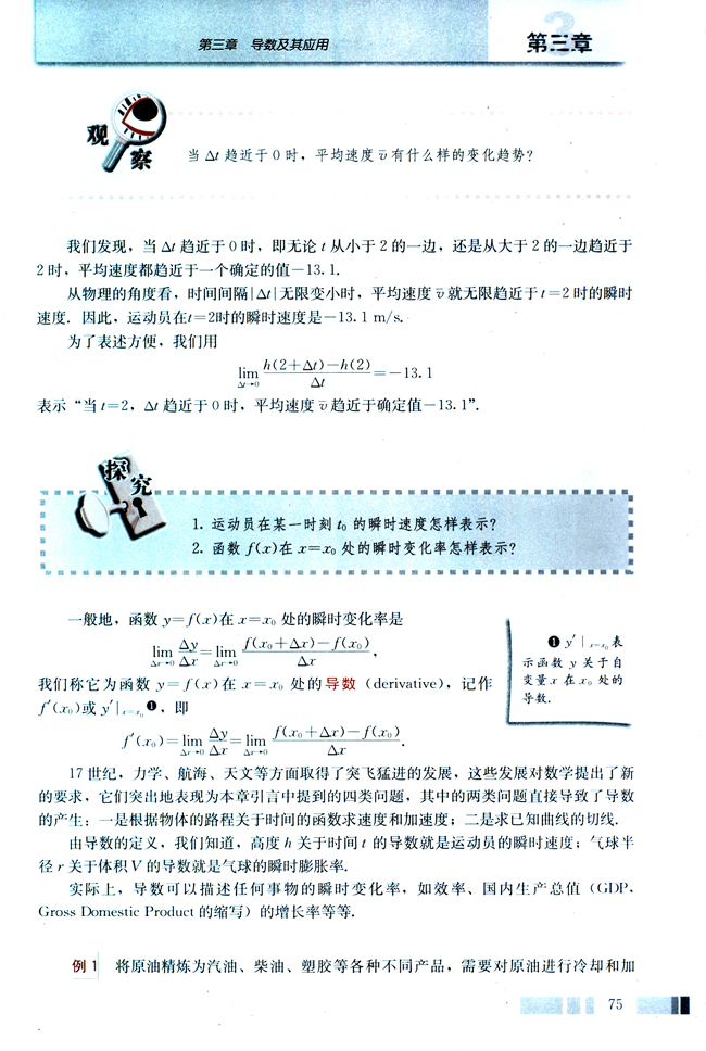 3.1 变化率与导数(第75页)
