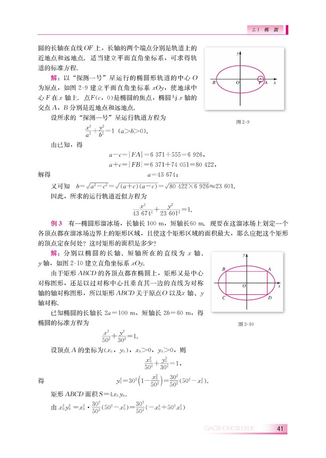 2.1.2 椭圆的几何性质(第41页)