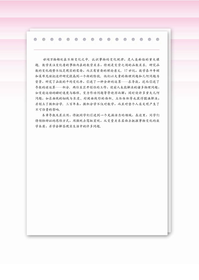 第三章 导数及其应用(第74页)