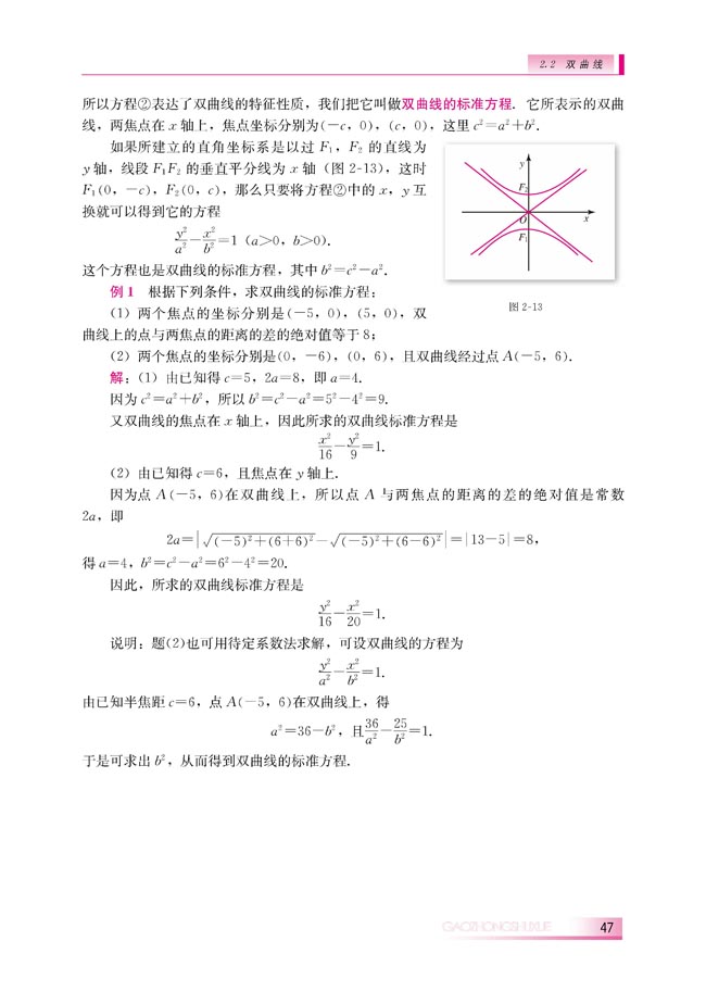 2.2.1 双曲线及其标准方程(第47页)