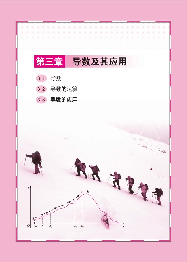 第三章 导数及其应用(第73页)