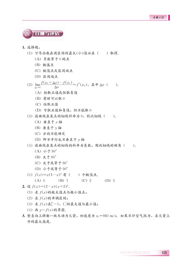 本章小结(第105页)