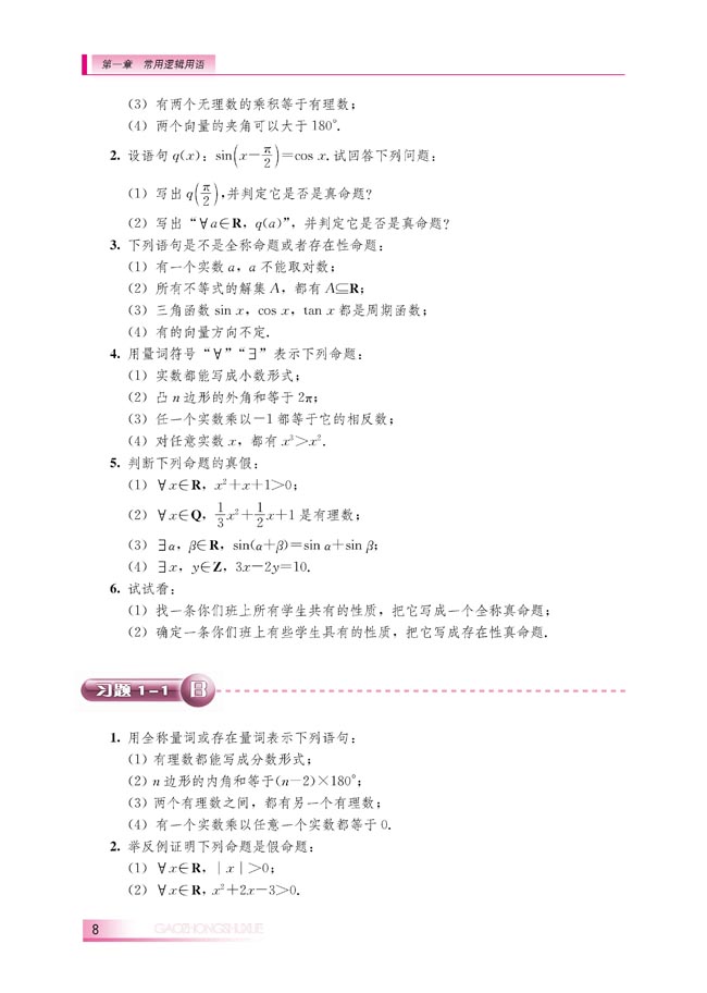 1.1.2 量词(第8页)