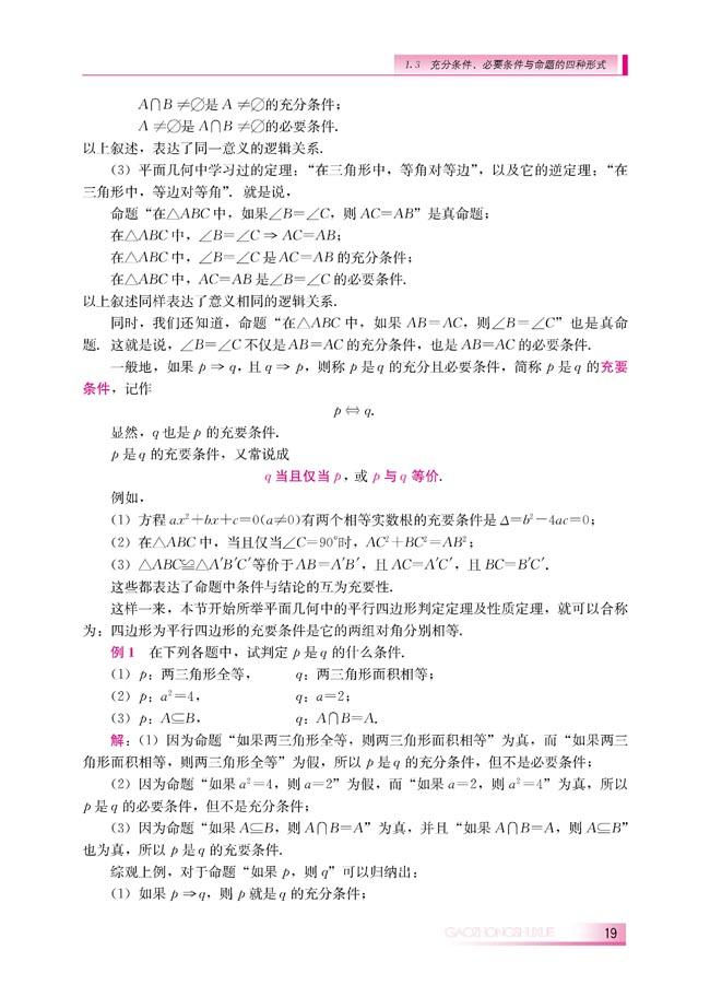 1.3.1 推出与充分条件、必要条件(第19页)
