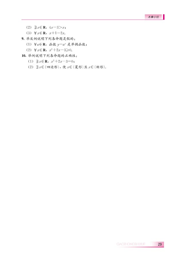 本章小结(第29页)
