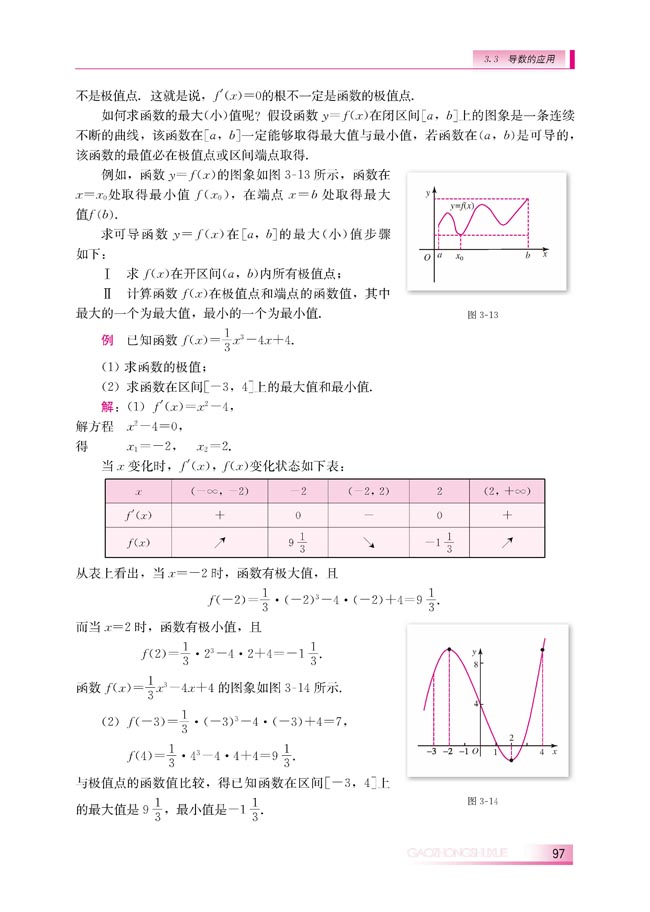 3.3.2 利用导数研究函数的极值(第97页)