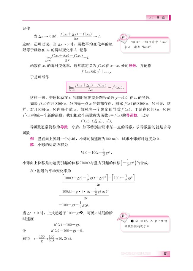3.1.2 瞬时速度与导数(第81页)