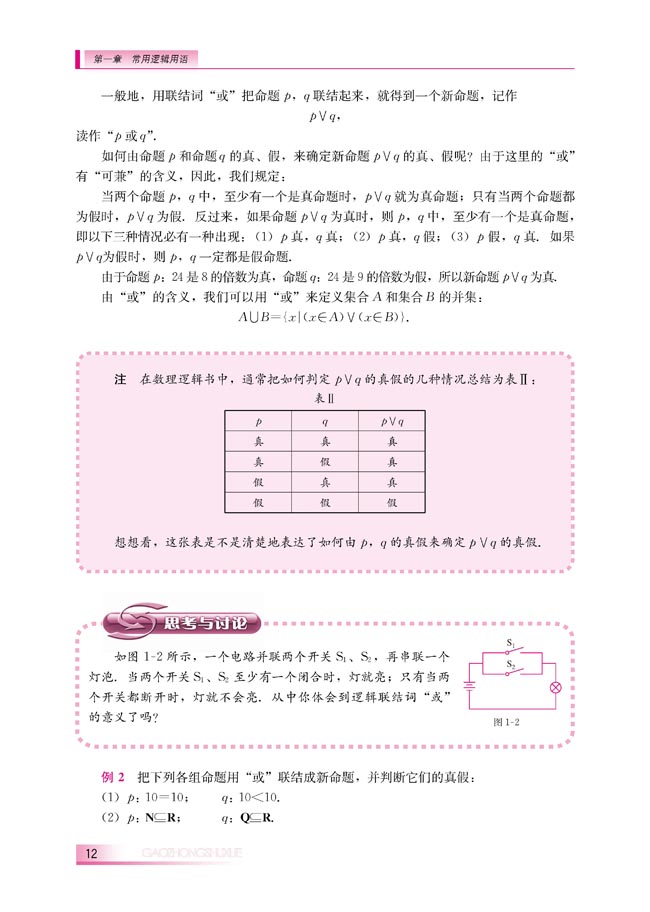 1.2.1 “且”与“或”(第12页)