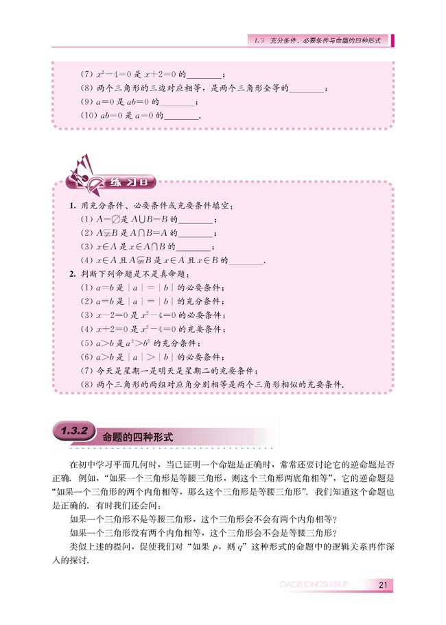 1.3.2 命题的四种形式(第21页)