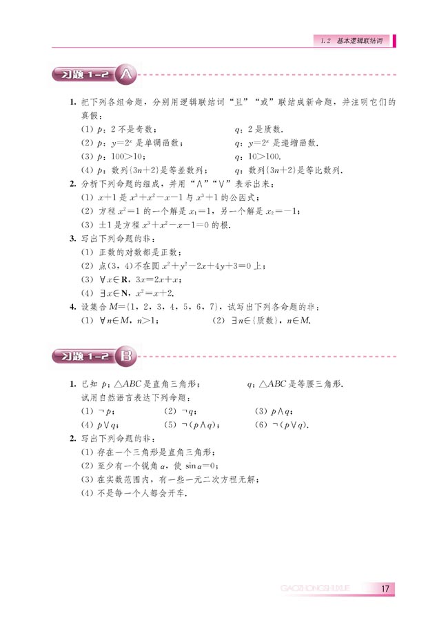 1.2.2 “非”（否定）(第17页)