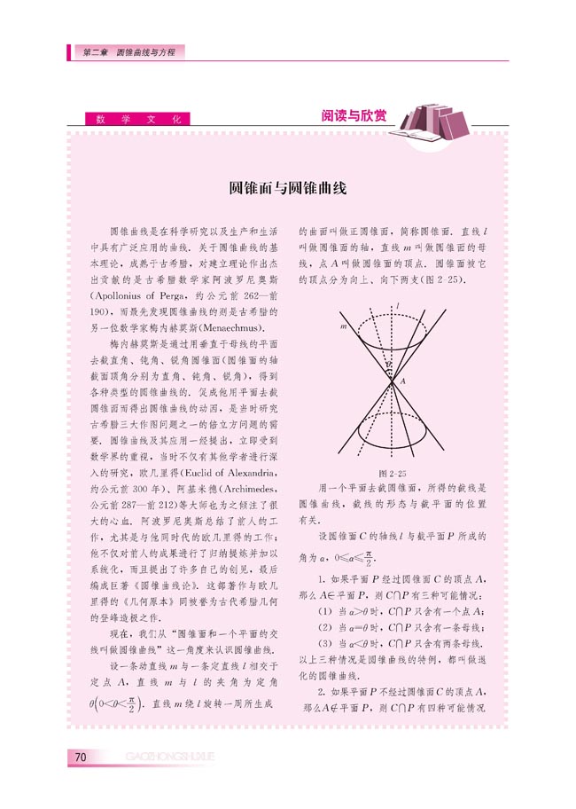 圆锥面与圆锥曲线(第70页)