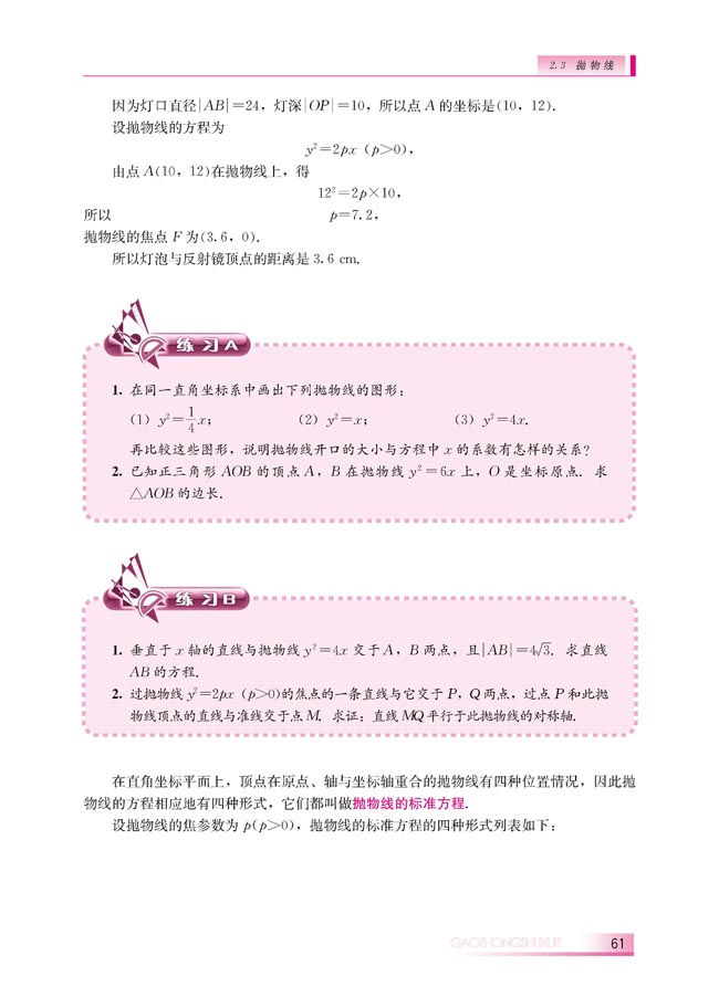 2.3.2 抛物线的几何性质(第61页)