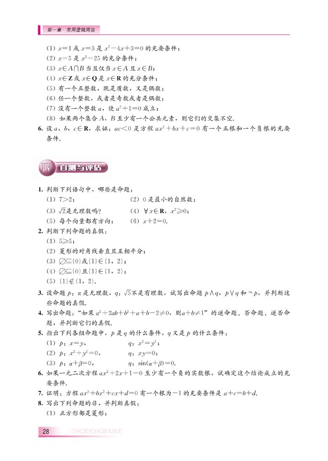 本章小结(第28页)