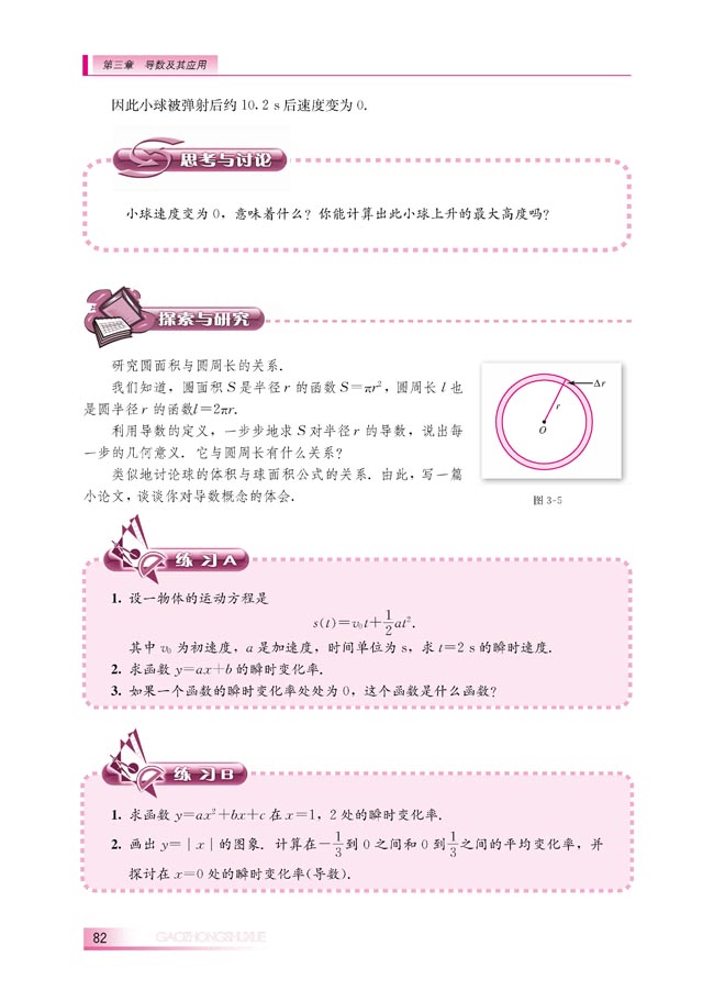3.1.2 瞬时速度与导数(第82页)