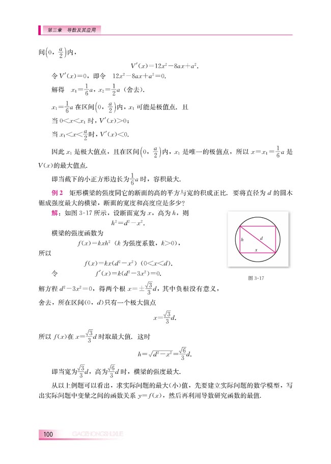 3.3.3 导数的实际应用(第100页)