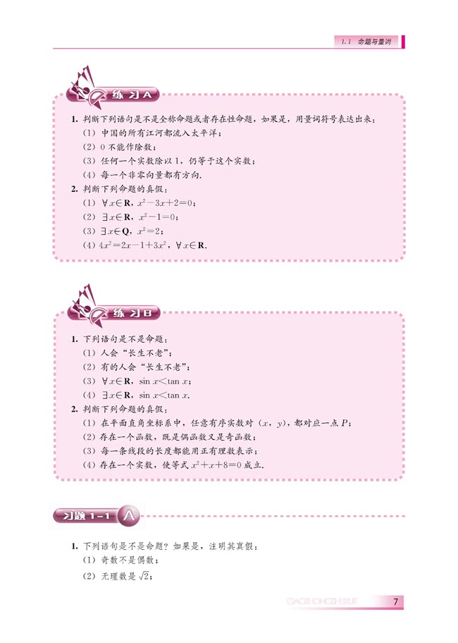 1.1.2 量词(第7页)