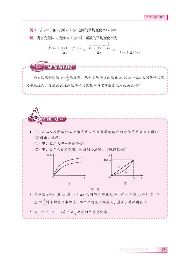 3.1.1 函数的平均变化率(第77页)