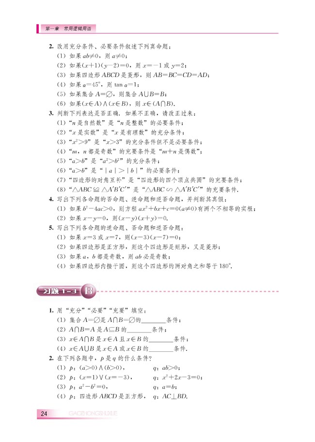 1.3.2 命题的四种形式(第24页)