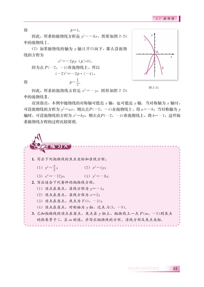 2.3.2 抛物线的几何性质(第63页)