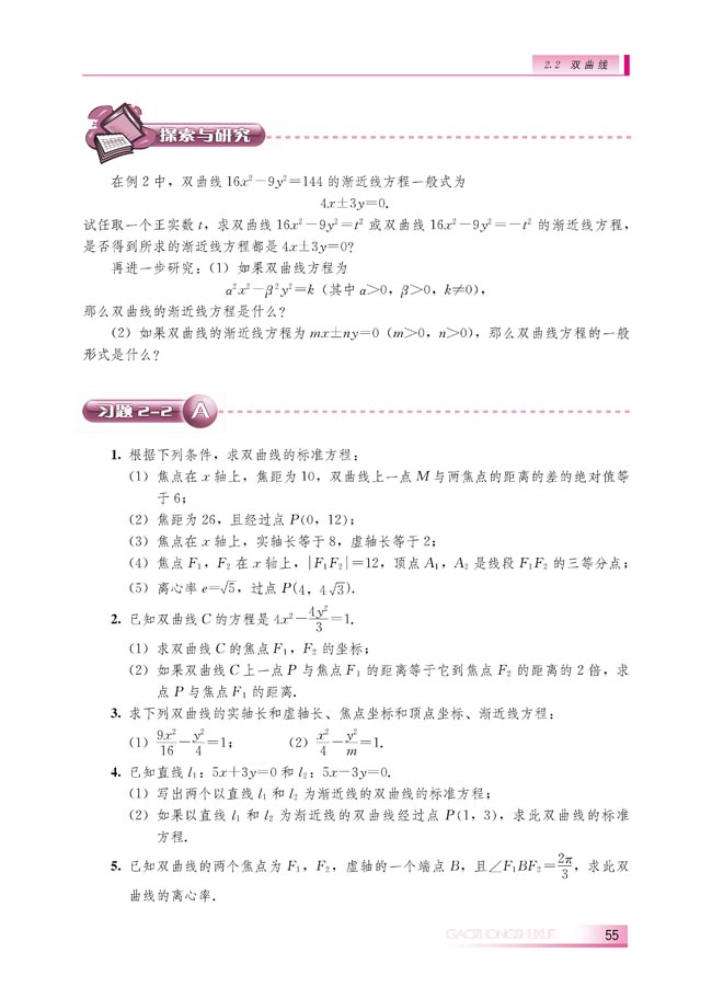 2.2.2 双曲线的几何性质(第55页)