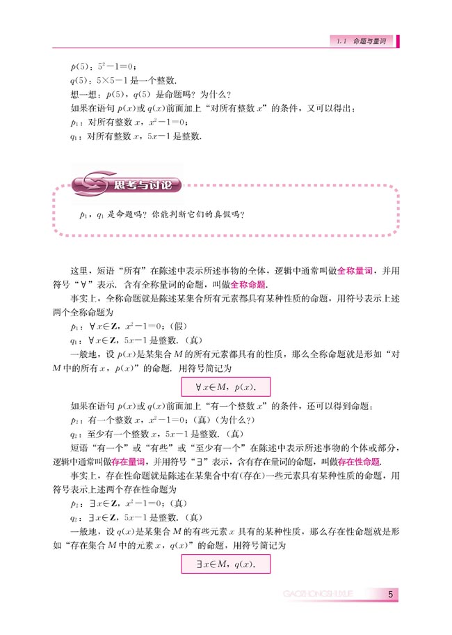 1.1.2 量词(第5页)