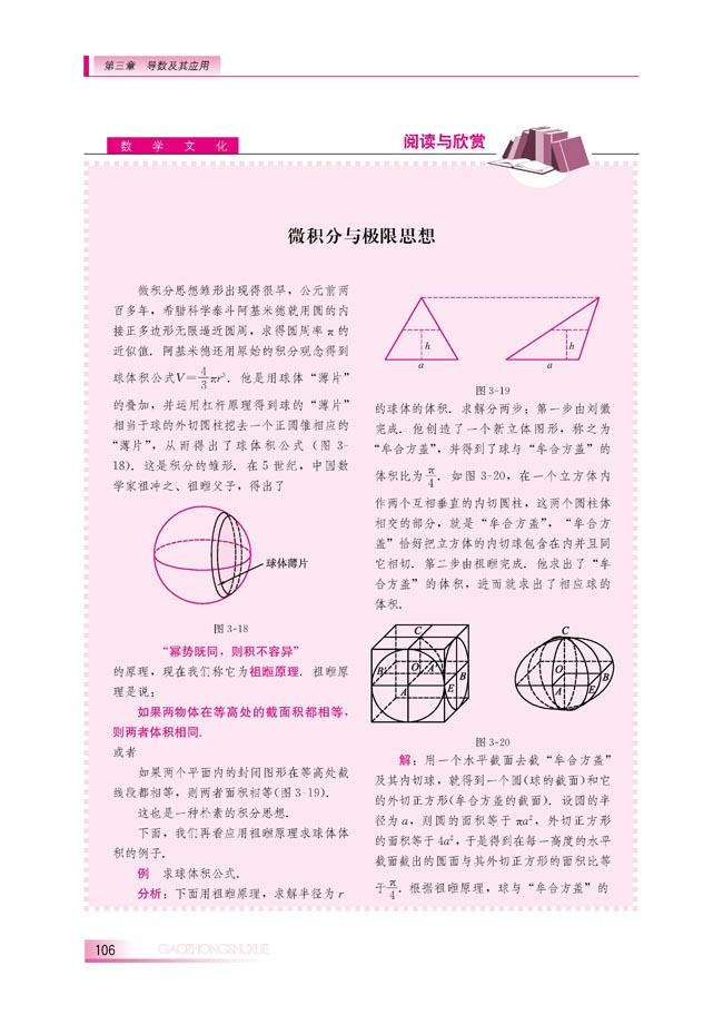 微积分与极限思想(第106页)