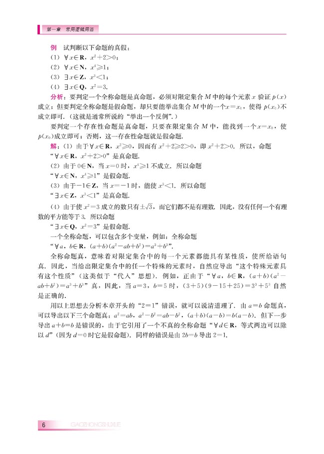 1.1.2 量词(第6页)