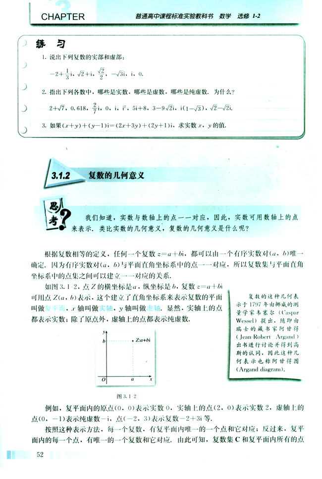 3.1 数系的扩充和复数的概念(第52页)