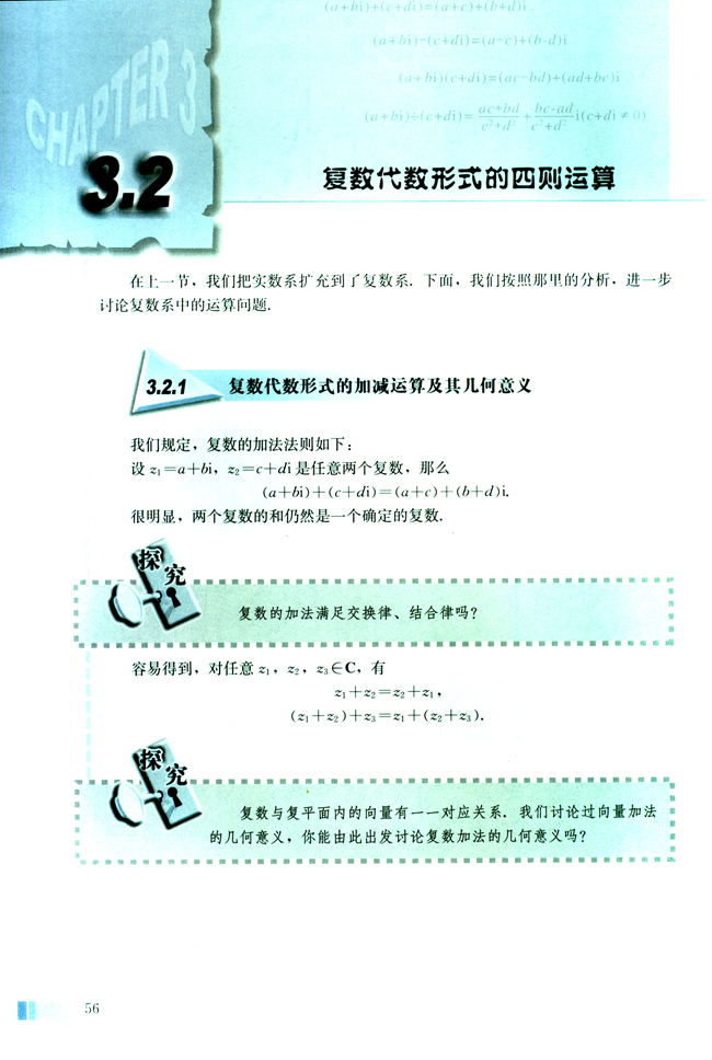 3.2 复数代数形式的四则运算(第56页)