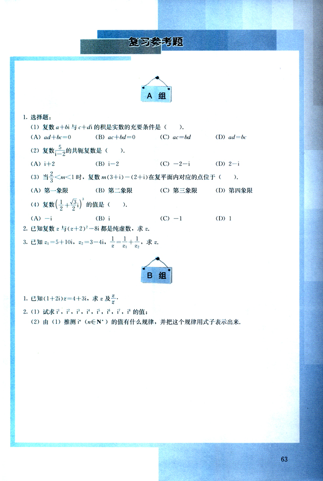 复习参考题(第63页)