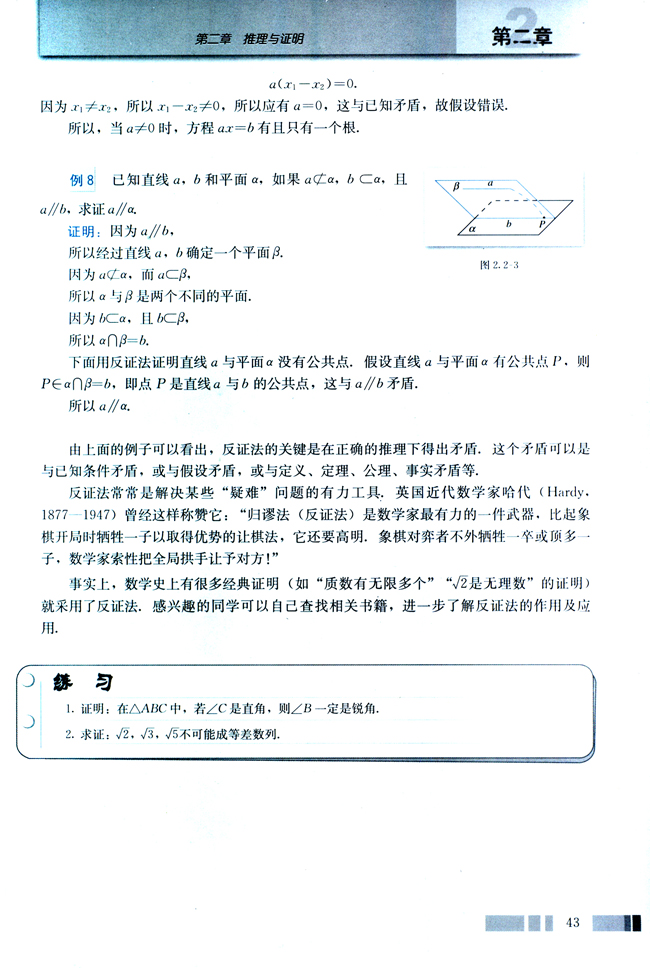 2.2 直接证明与间接证明(第43页)