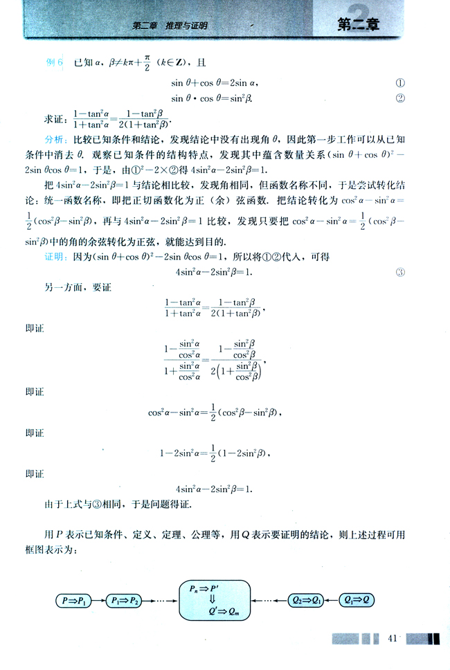 2.2 直接证明与间接证明(第41页)