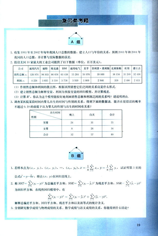 复习参考题(第19页)