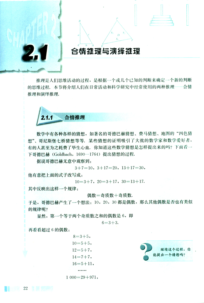 2.1 合情推理与演绎推理(第22页)
