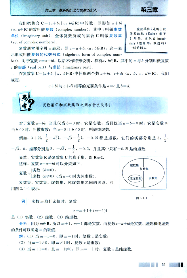 3.1 数系的扩充和复数的概念(第51页)