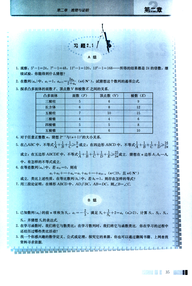 阅读与思考 科学发现中的推理(第35页)