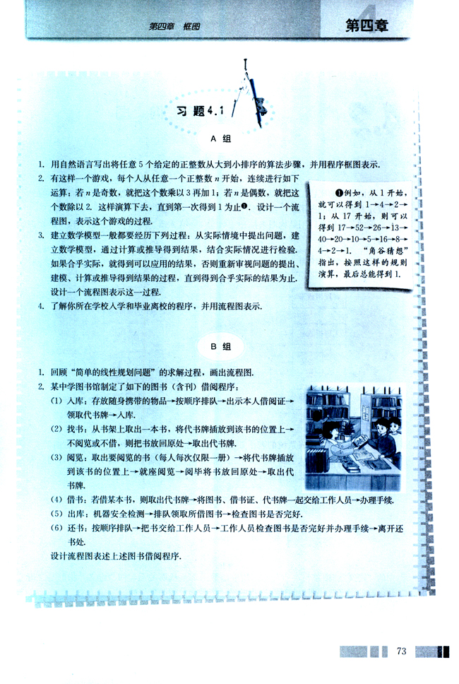 4.1 流程图(第73页)