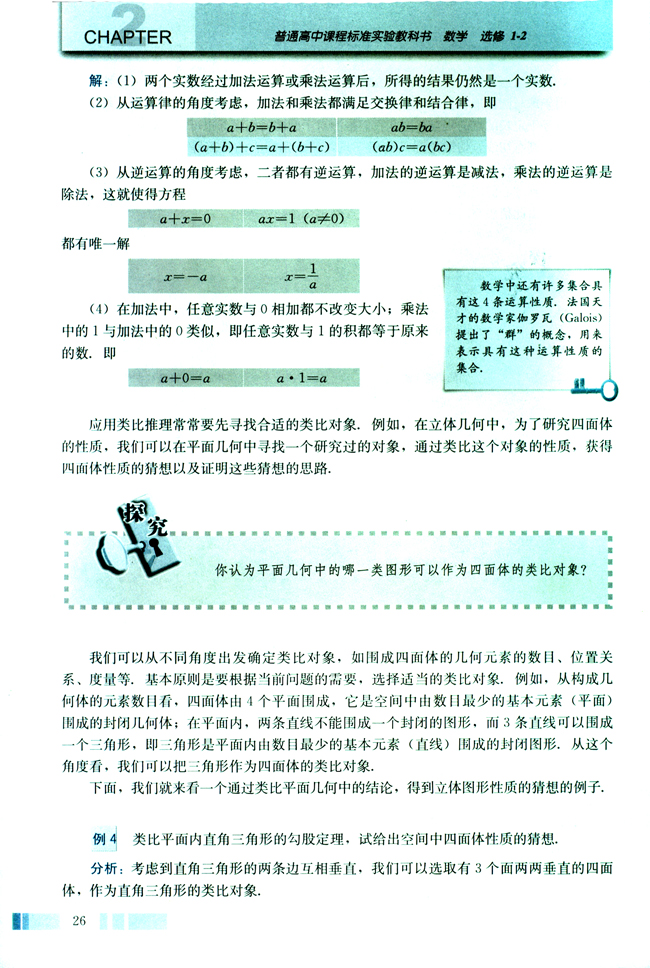 2.1 合情推理与演绎推理(第26页)