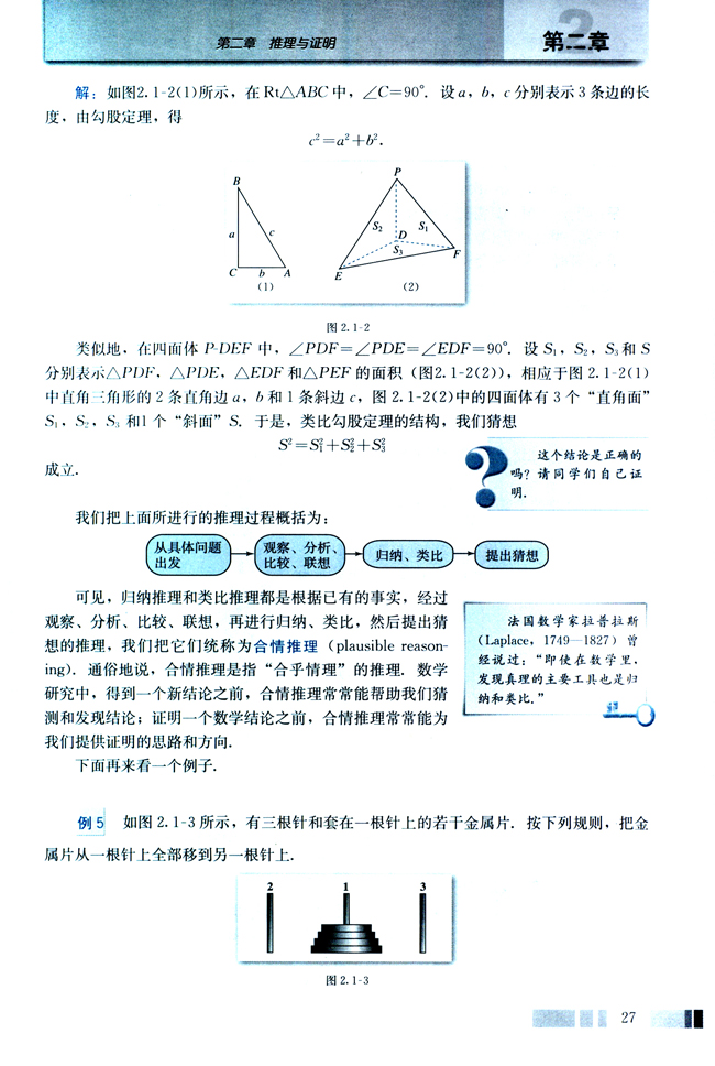 2.1 合情推理与演绎推理(第27页)