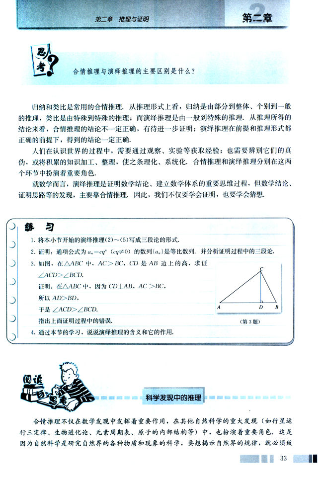 阅读与思考 科学发现中的推理(第33页)
